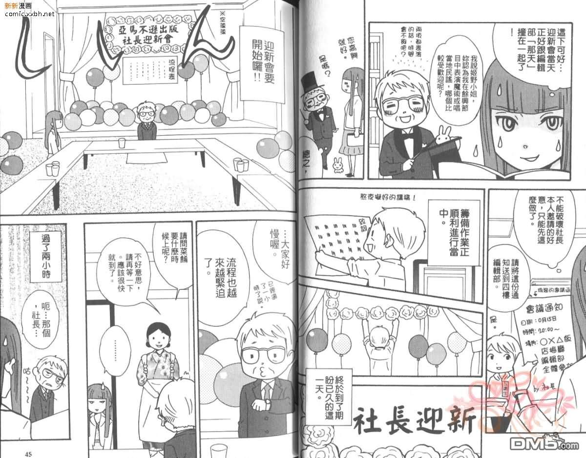 《BL社长》漫画最新章节 第1卷 免费下拉式在线观看章节第【24】张图片