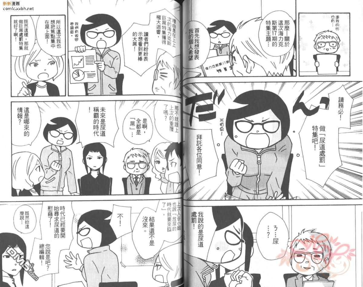 《BL社长》漫画最新章节 第1卷 免费下拉式在线观看章节第【35】张图片