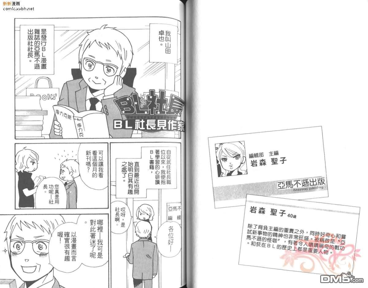 《BL社长》漫画最新章节 第1卷 免费下拉式在线观看章节第【38】张图片