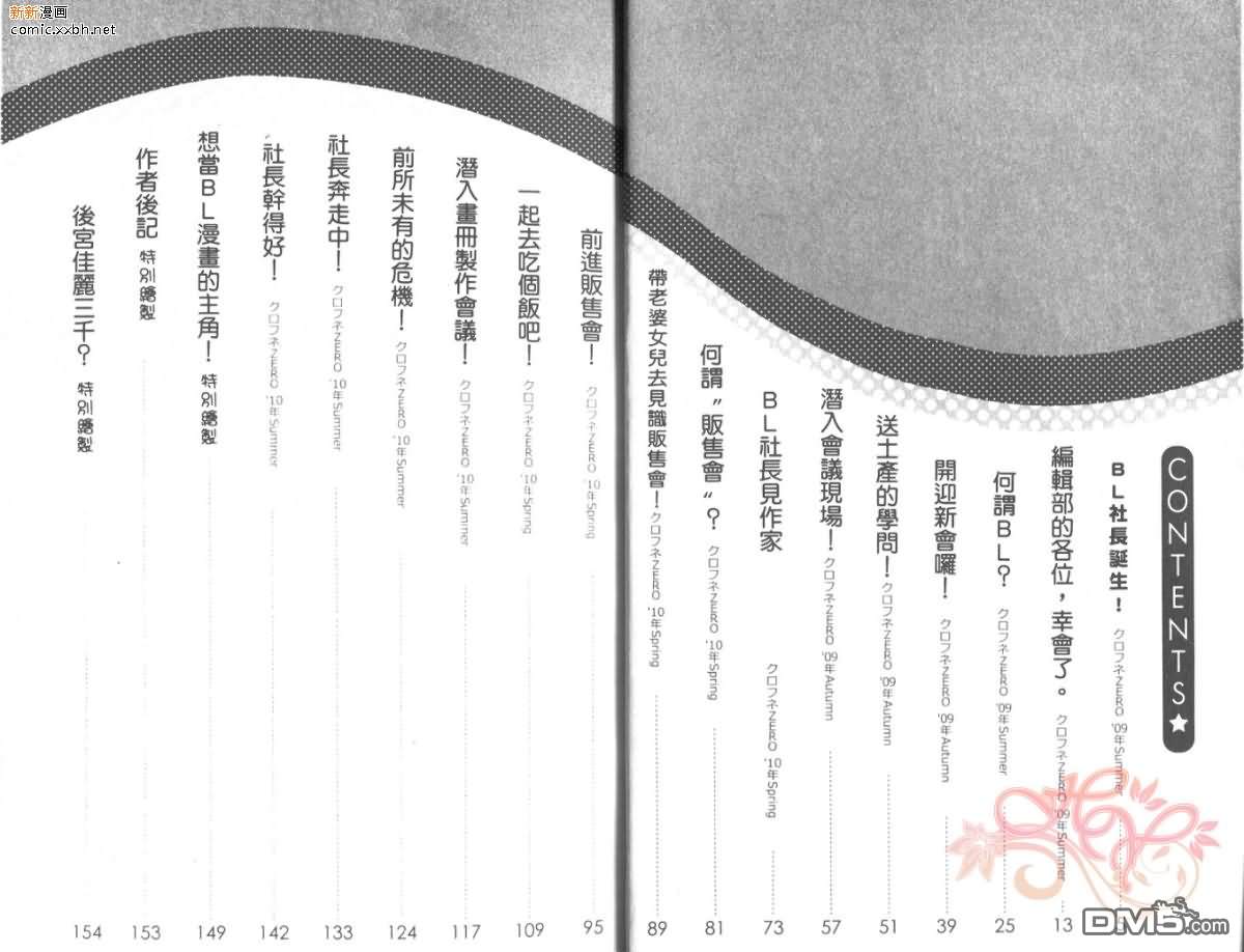 《BL社长》漫画最新章节 第1卷 免费下拉式在线观看章节第【3】张图片