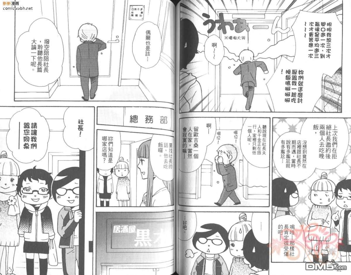 《BL社长》漫画最新章节 第1卷 免费下拉式在线观看章节第【58】张图片