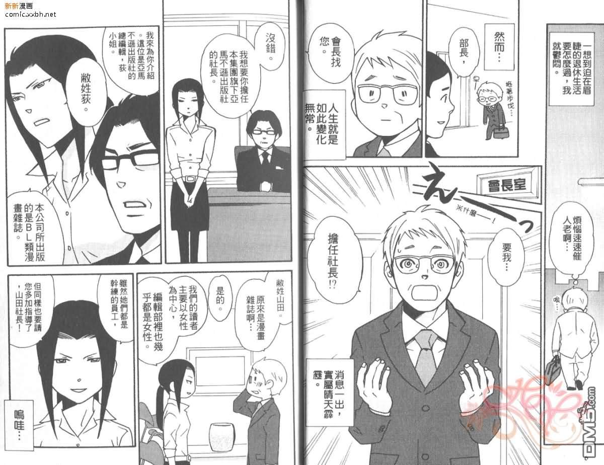 《BL社长》漫画最新章节 第1卷 免费下拉式在线观看章节第【5】张图片