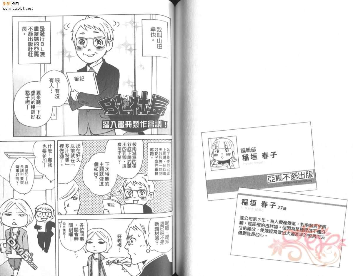 《BL社长》漫画最新章节 第1卷 免费下拉式在线观看章节第【60】张图片