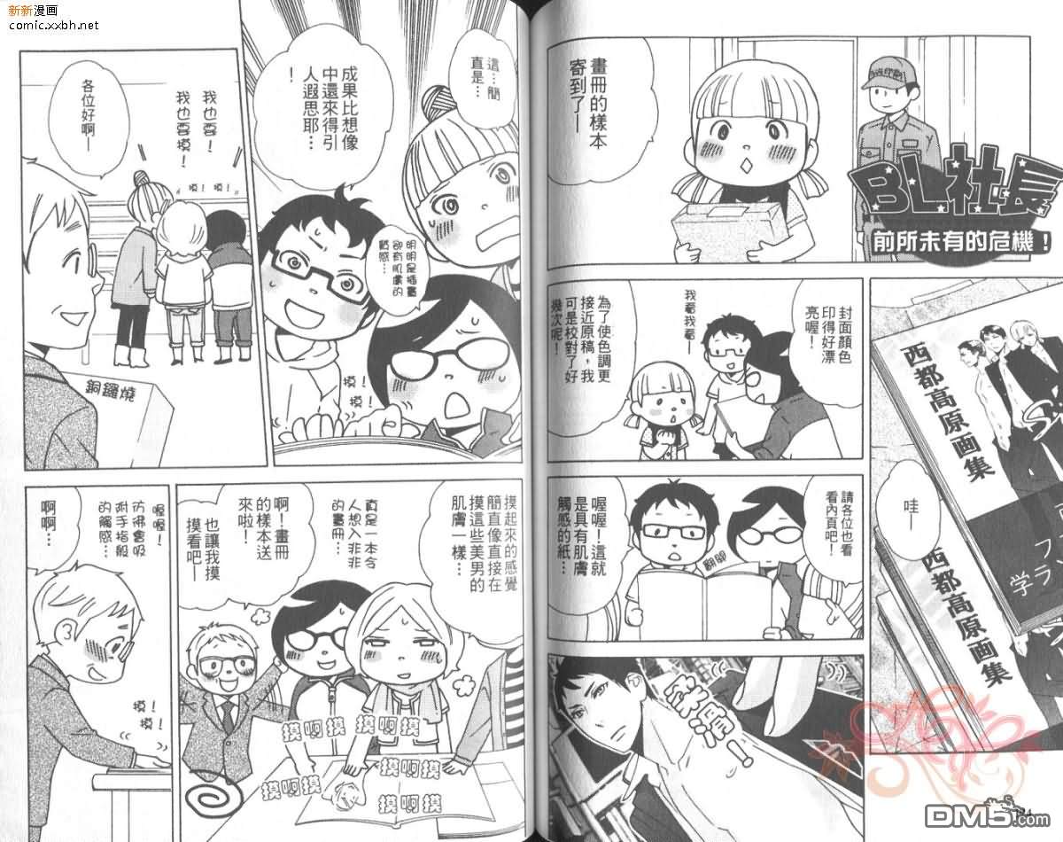 《BL社长》漫画最新章节 第1卷 免费下拉式在线观看章节第【64】张图片