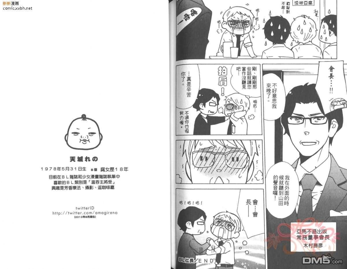 《BL社长》漫画最新章节 第1卷 免费下拉式在线观看章节第【81】张图片