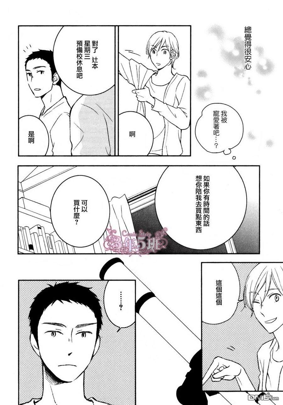 《坠入情网5秒前》漫画最新章节 第2话 免费下拉式在线观看章节第【14】张图片