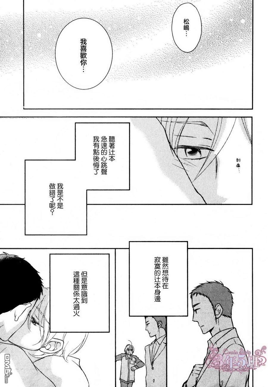 《坠入情网5秒前》漫画最新章节 第2话 免费下拉式在线观看章节第【5】张图片