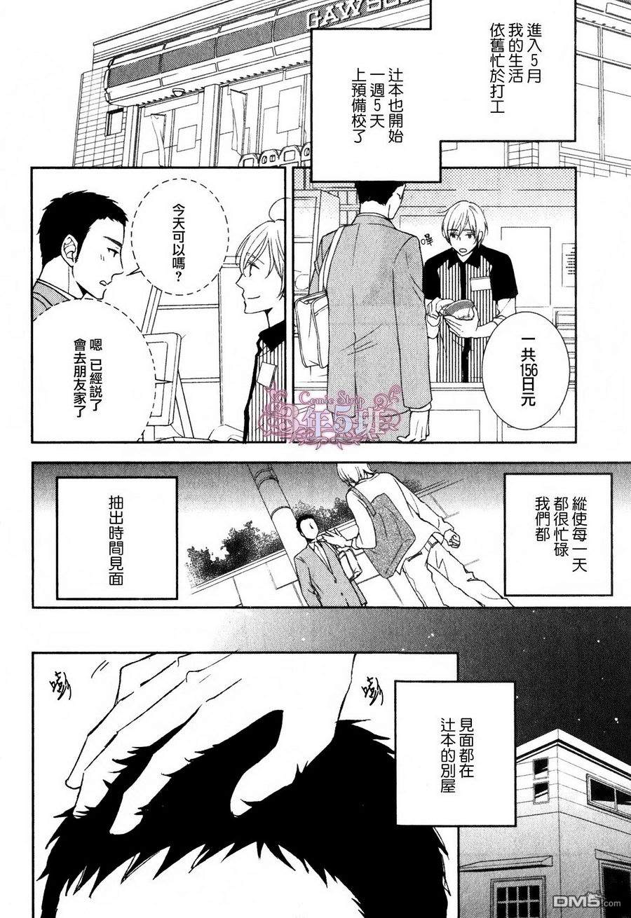 《坠入情网5秒前》漫画最新章节 第2话 免费下拉式在线观看章节第【8】张图片