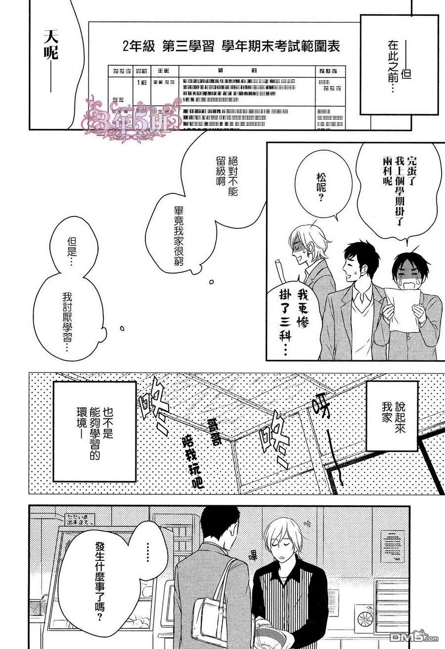 《坠入情网5秒前》漫画最新章节 第1话 免费下拉式在线观看章节第【9】张图片