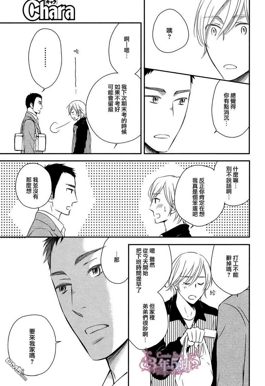 《坠入情网5秒前》漫画最新章节 第1话 免费下拉式在线观看章节第【10】张图片