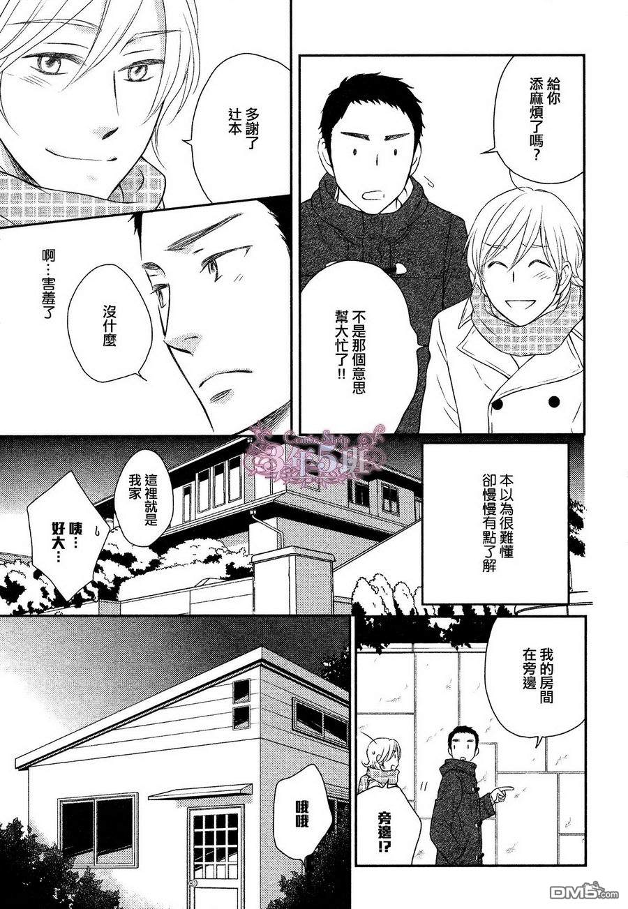 《坠入情网5秒前》漫画最新章节 第1话 免费下拉式在线观看章节第【12】张图片