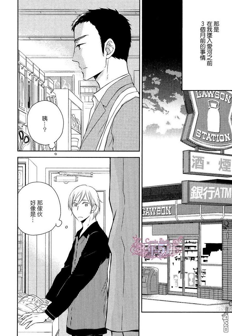 《坠入情网5秒前》漫画最新章节 第1话 免费下拉式在线观看章节第【1】张图片