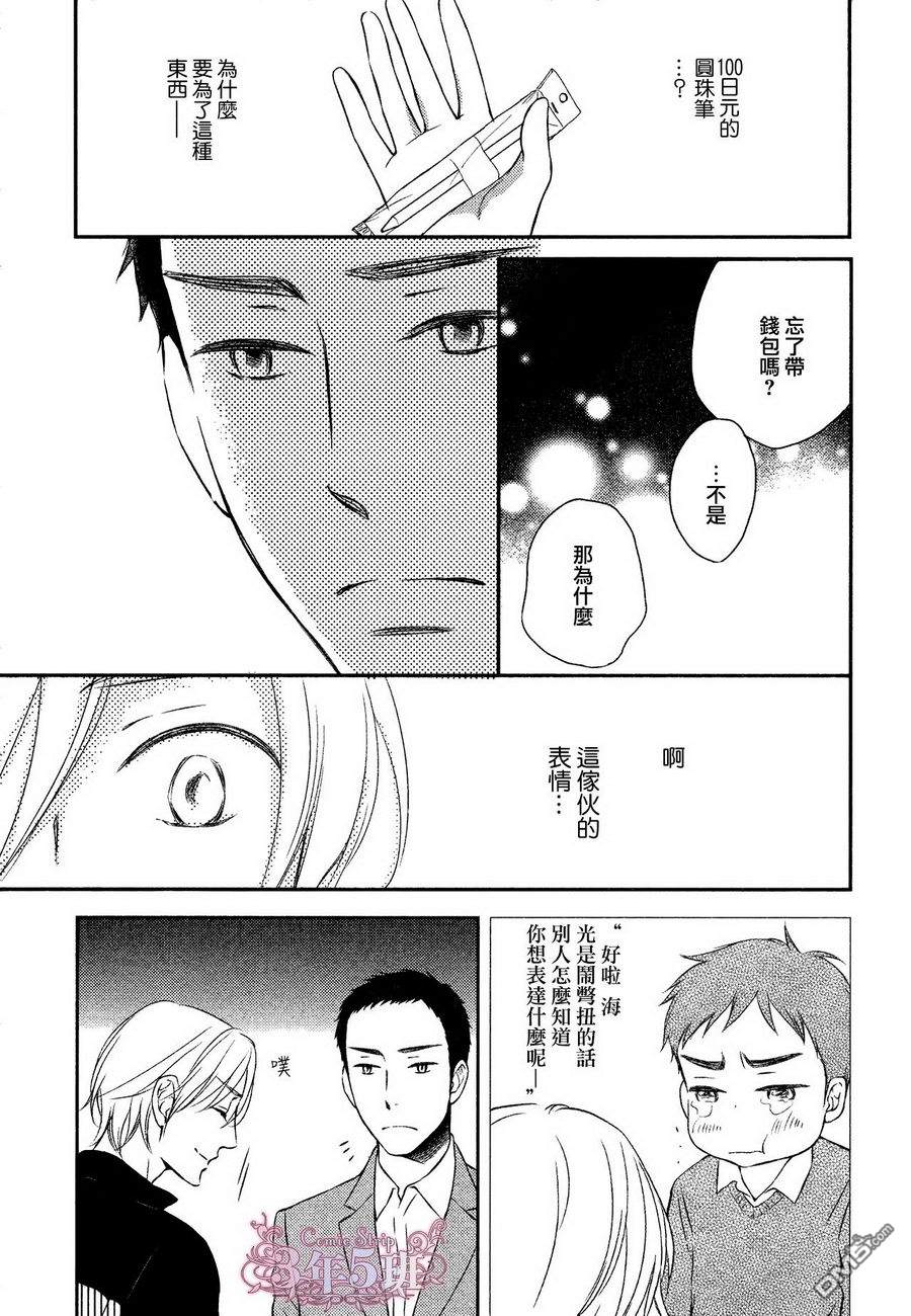 《坠入情网5秒前》漫画最新章节 第1话 免费下拉式在线观看章节第【4】张图片