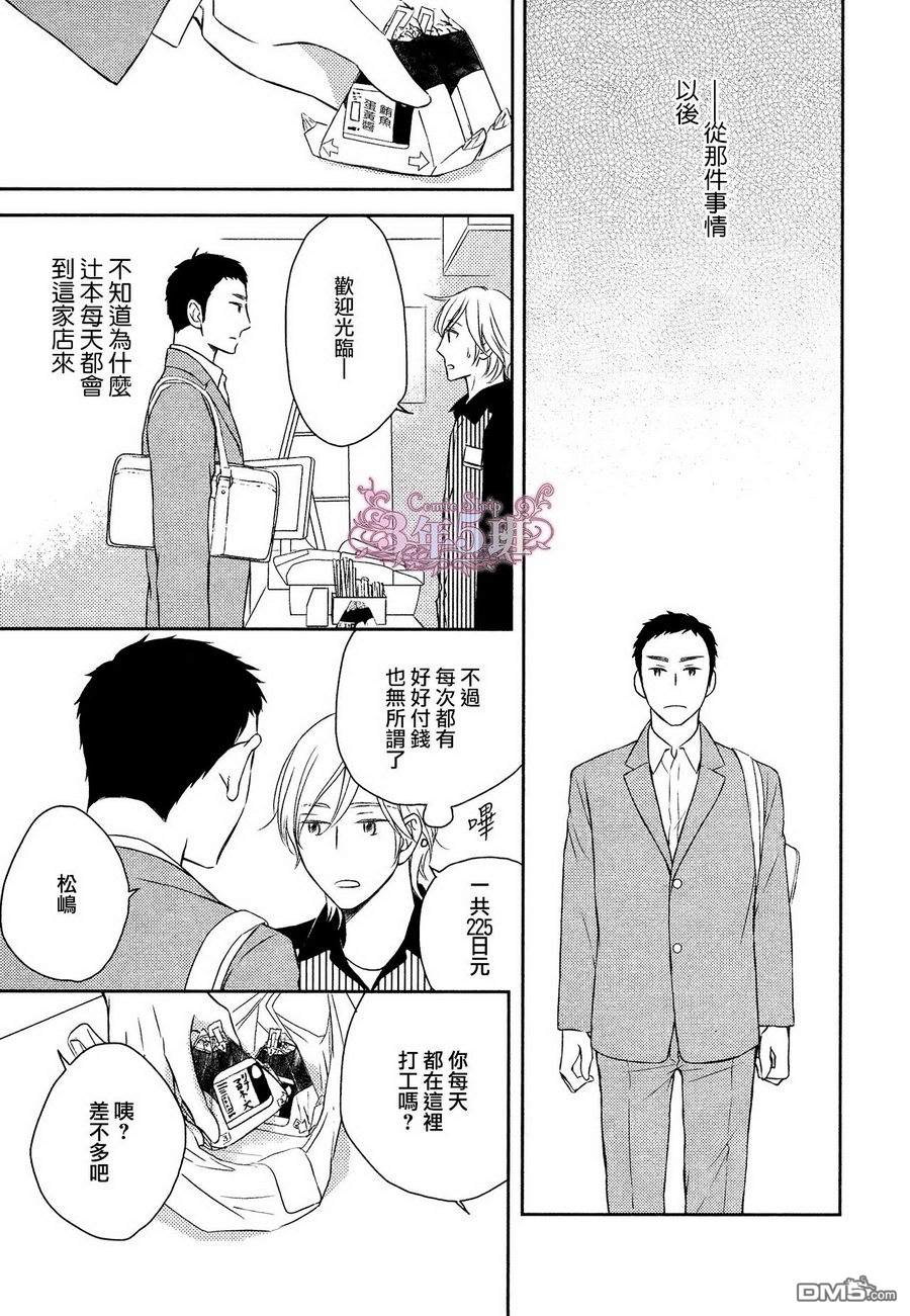 《坠入情网5秒前》漫画最新章节 第1话 免费下拉式在线观看章节第【6】张图片