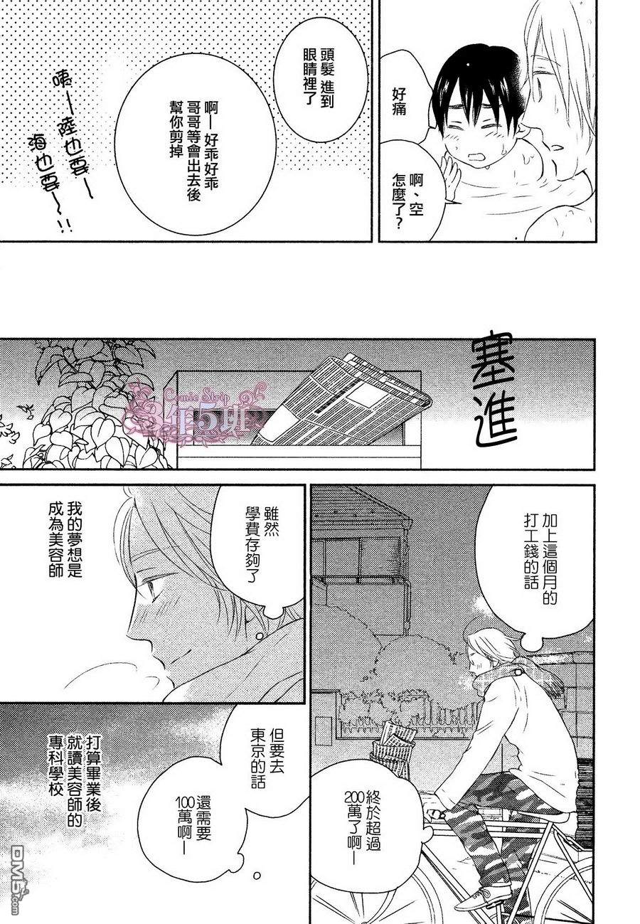 《坠入情网5秒前》漫画最新章节 第1话 免费下拉式在线观看章节第【8】张图片