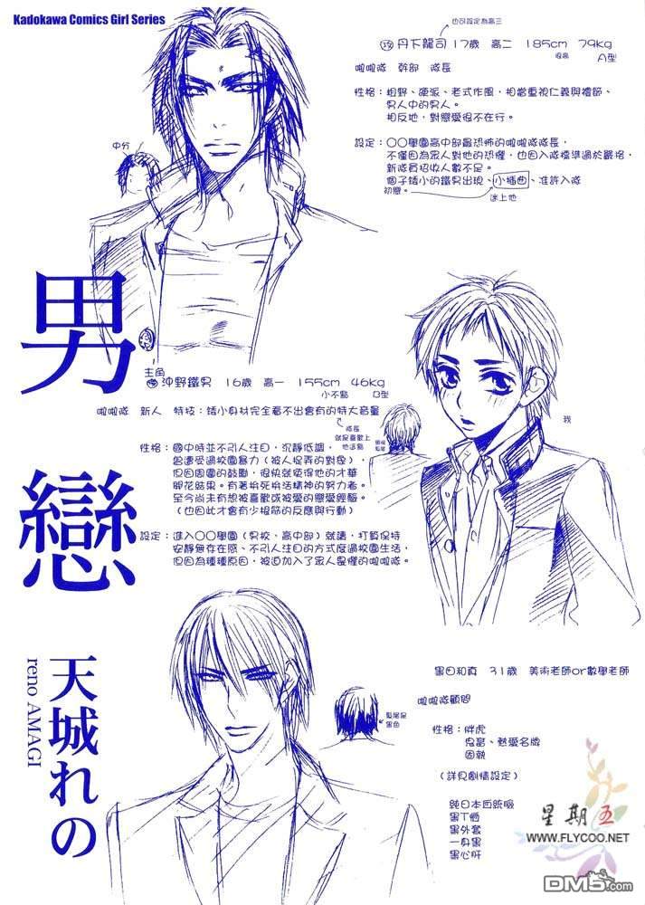 《男恋》漫画最新章节 第1卷 免费下拉式在线观看章节第【3】张图片