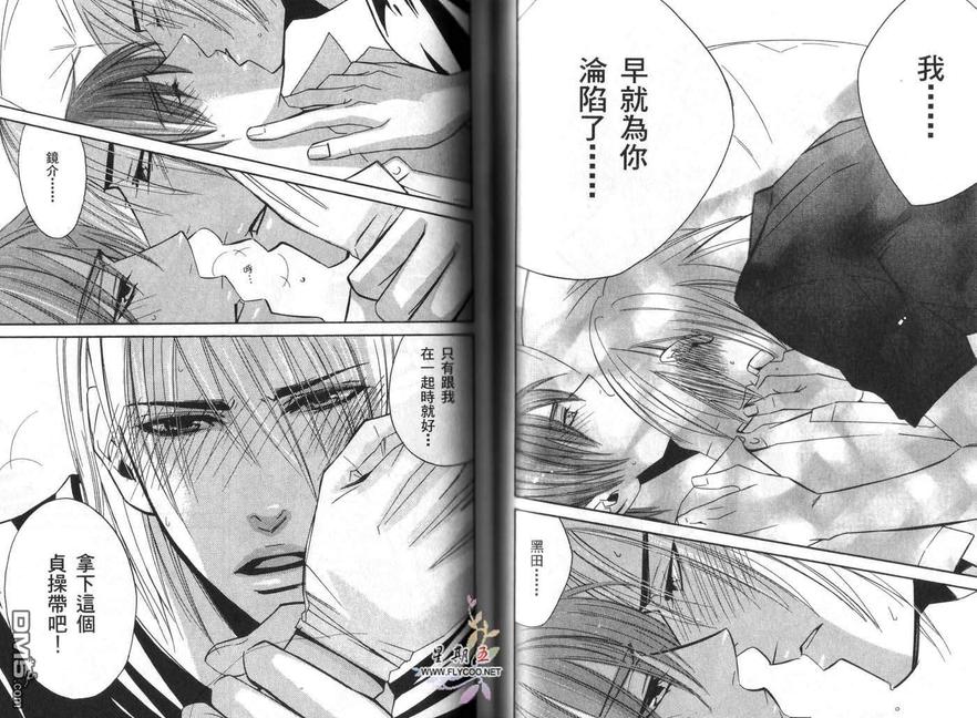 《男恋》漫画最新章节 第1卷 免费下拉式在线观看章节第【44】张图片