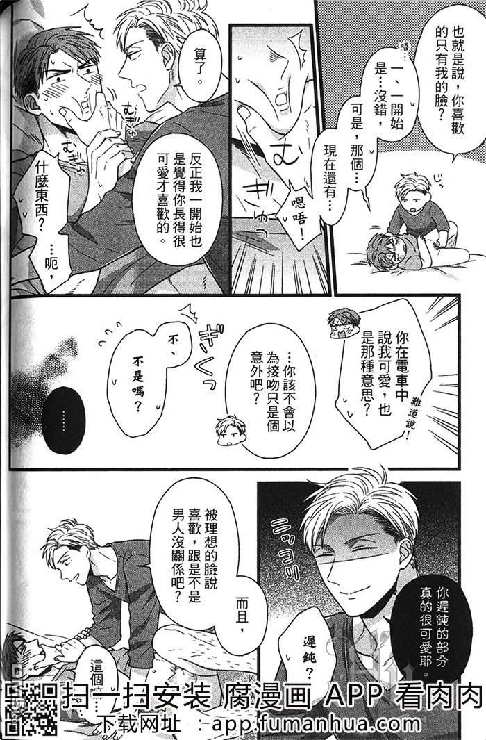 《单身上班族的宿舍生活》漫画最新章节 第1卷 免费下拉式在线观看章节第【116】张图片