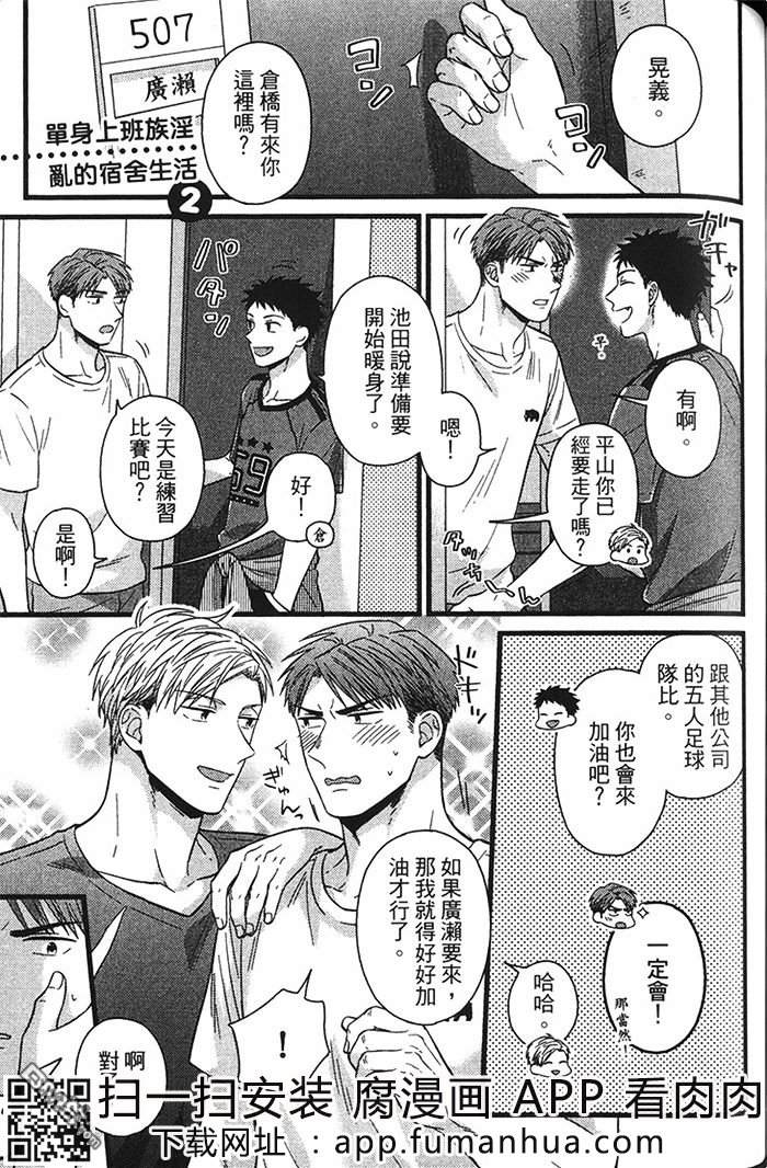 《单身上班族的宿舍生活》漫画最新章节 第1卷 免费下拉式在线观看章节第【121】张图片