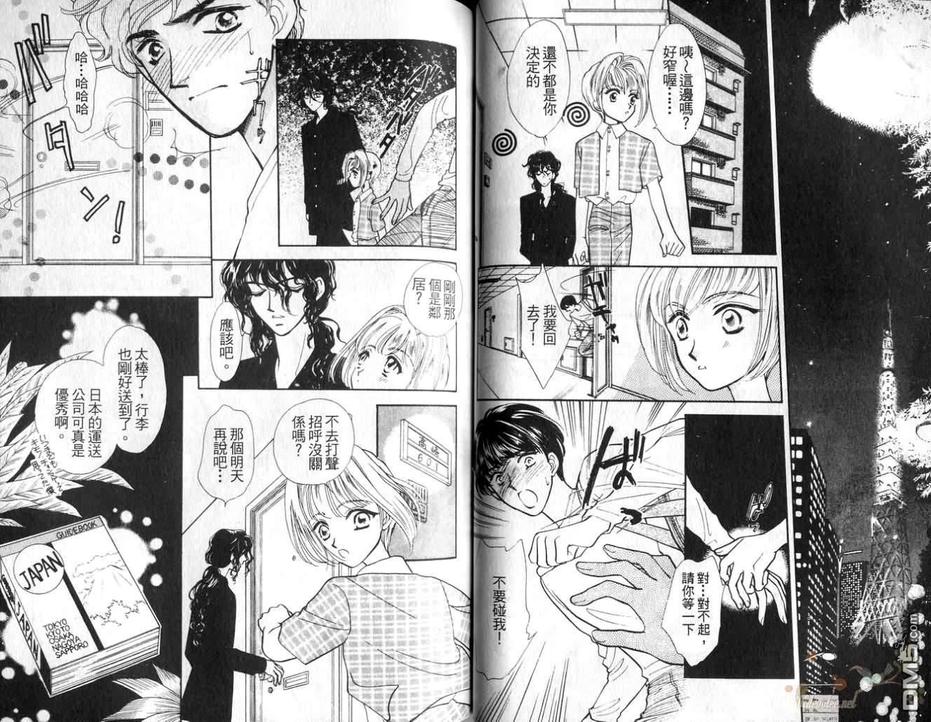 《今天爱谁》漫画最新章节 第1卷 免费下拉式在线观看章节第【31】张图片