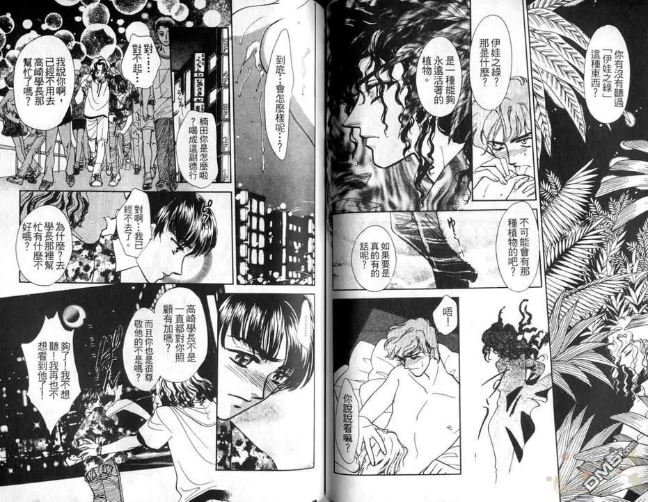 《今天爱谁》漫画最新章节 第1卷 免费下拉式在线观看章节第【41】张图片