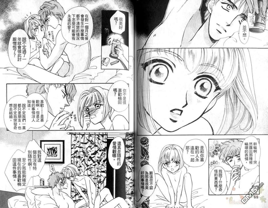 《今天爱谁》漫画最新章节 第1卷 免费下拉式在线观看章节第【44】张图片