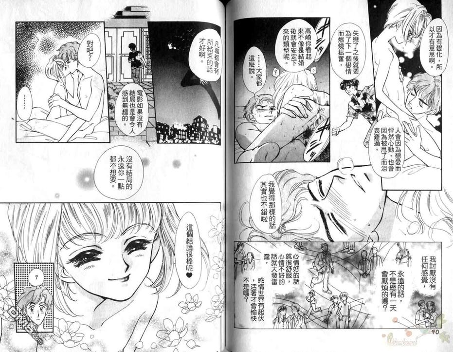 《今天爱谁》漫画最新章节 第1卷 免费下拉式在线观看章节第【45】张图片