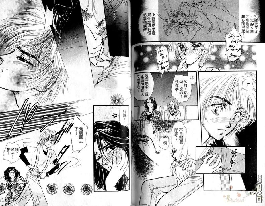 《今天爱谁》漫画最新章节 第1卷 免费下拉式在线观看章节第【67】张图片