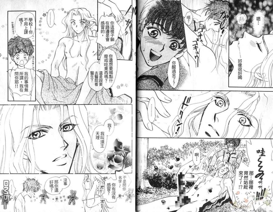 《今天爱谁》漫画最新章节 第1卷 免费下拉式在线观看章节第【6】张图片