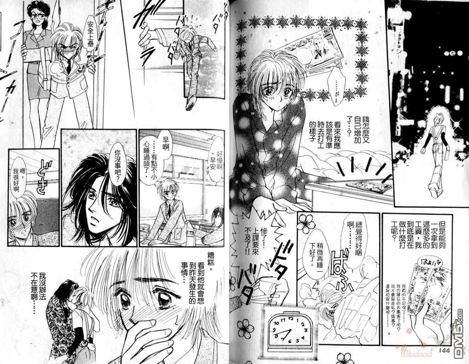 《今天爱谁》漫画最新章节 第1卷 免费下拉式在线观看章节第【72】张图片