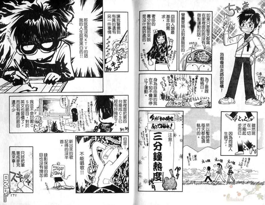 《今天爱谁》漫画最新章节 第1卷 免费下拉式在线观看章节第【85】张图片