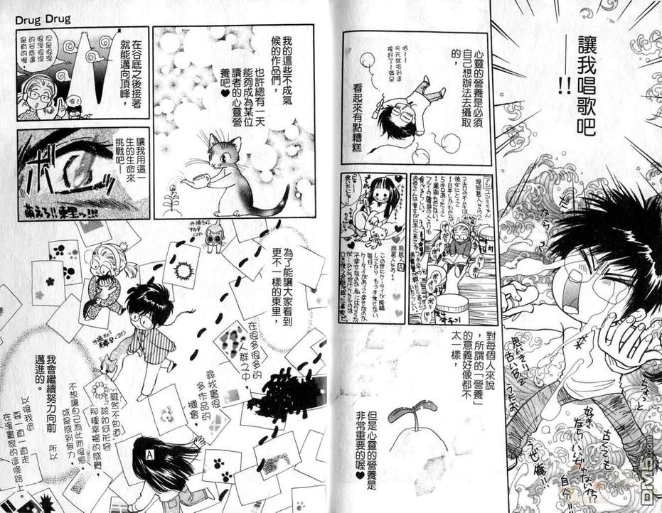 《今天爱谁》漫画最新章节 第1卷 免费下拉式在线观看章节第【86】张图片