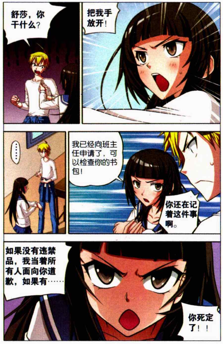 《我才不会被女孩子欺负呢》漫画最新章节 第3回 免费下拉式在线观看章节第【17】张图片