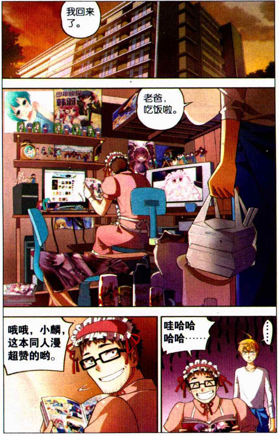 《我才不会被女孩子欺负呢》漫画最新章节 第3回 免费下拉式在线观看章节第【1】张图片