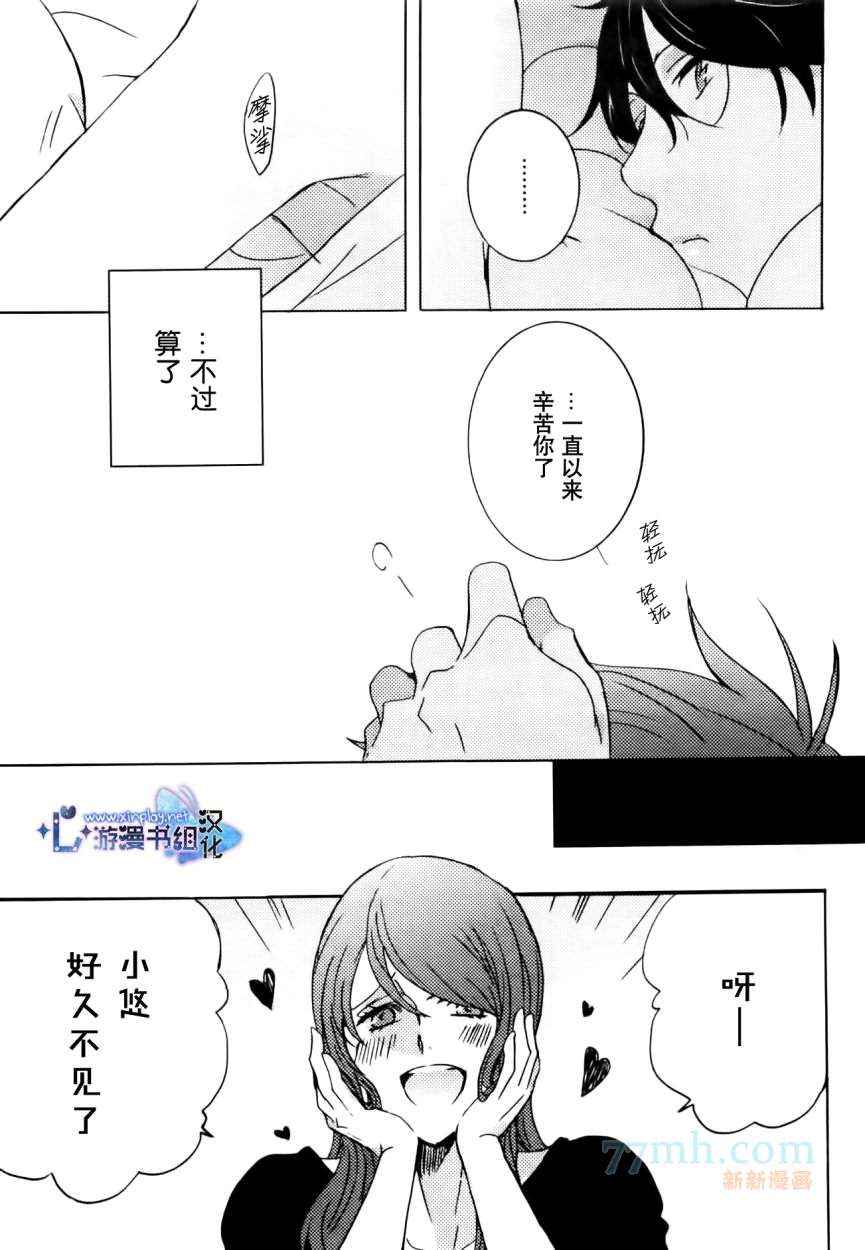 《慢速恋爱》漫画最新章节 第3话 免费下拉式在线观看章节第【25】张图片