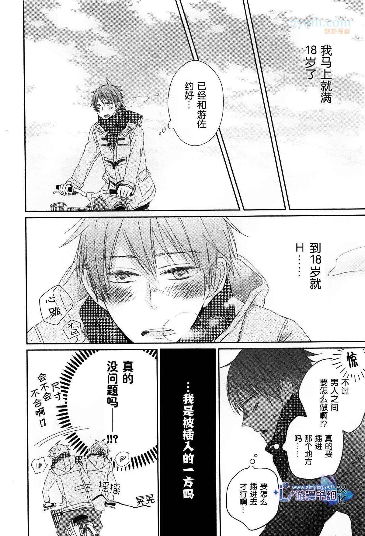 《十八岁才能做的事》漫画最新章节 第1话 免费下拉式在线观看章节第【7】张图片