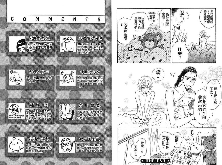 【粉红系男孩特集[耽美]】漫画-（ 第1话 ）章节漫画下拉式图片-94.jpg