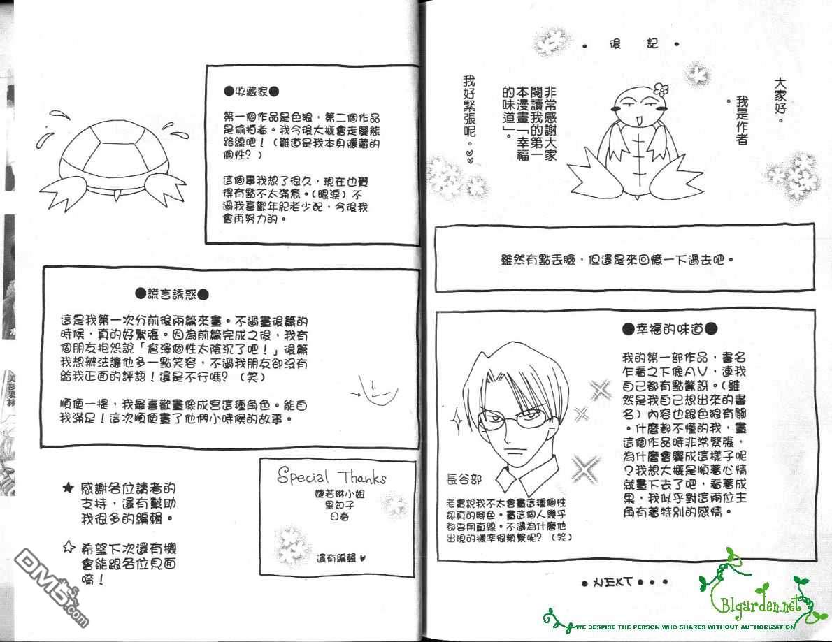 《幸福的味道》漫画最新章节 第1卷 免费下拉式在线观看章节第【82】张图片