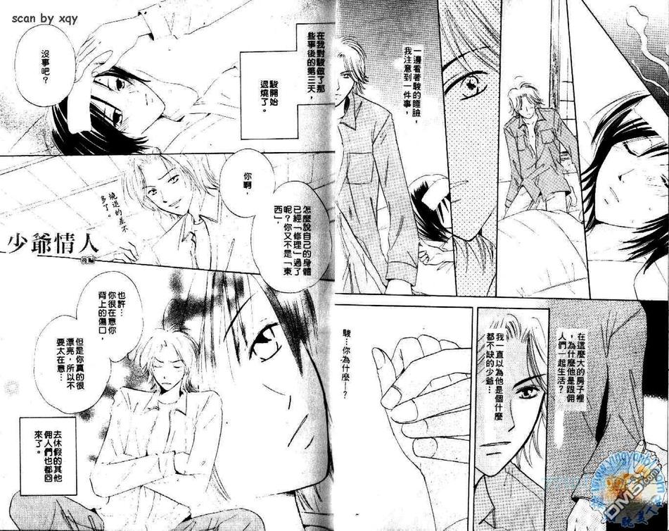 《少爷情人》漫画最新章节 第1卷 免费下拉式在线观看章节第【14】张图片