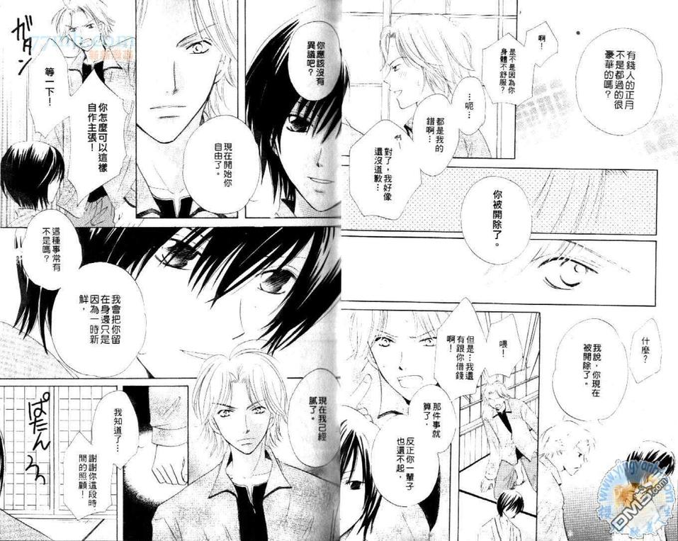 《少爷情人》漫画最新章节 第1卷 免费下拉式在线观看章节第【16】张图片