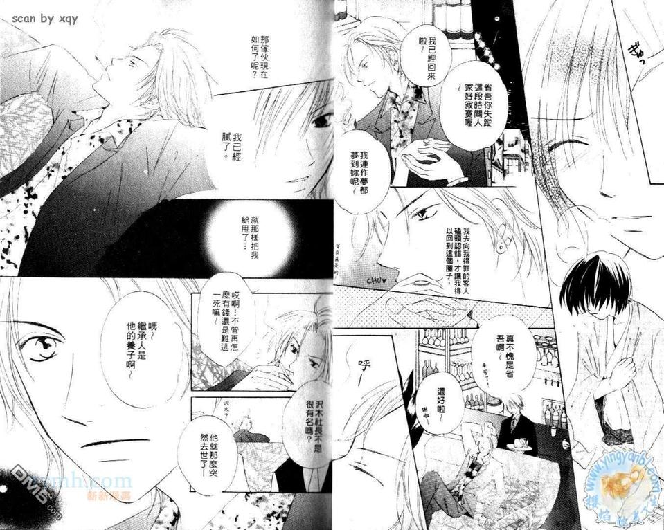 《少爷情人》漫画最新章节 第1卷 免费下拉式在线观看章节第【17】张图片