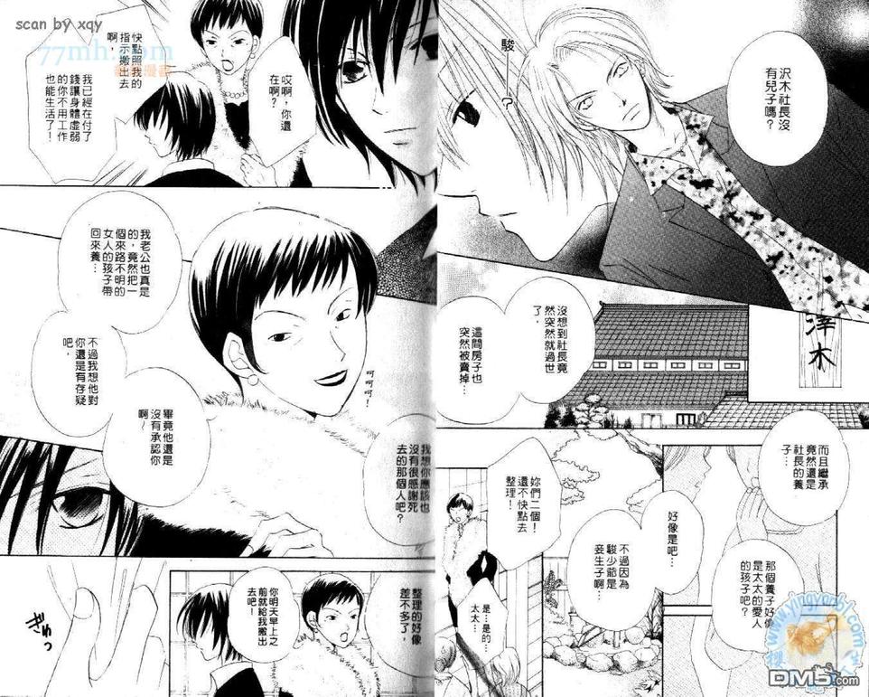 《少爷情人》漫画最新章节 第1卷 免费下拉式在线观看章节第【18】张图片