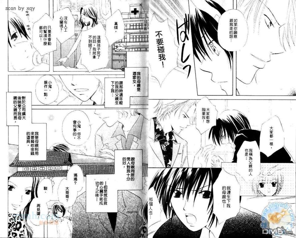 《少爷情人》漫画最新章节 第1卷 免费下拉式在线观看章节第【20】张图片