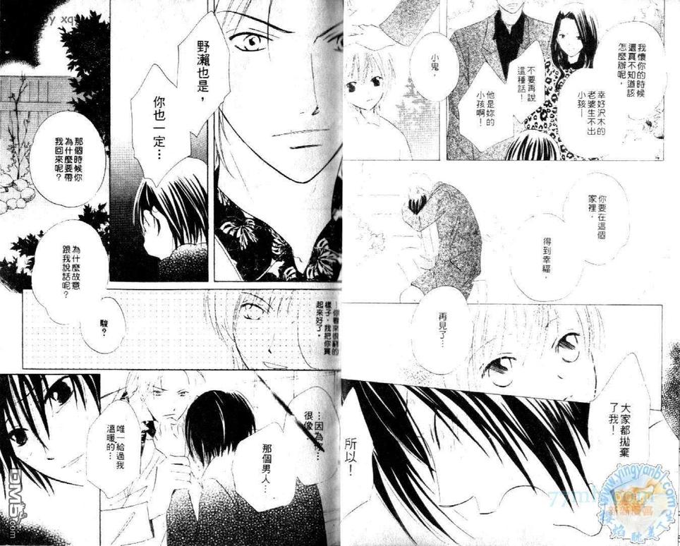 《少爷情人》漫画最新章节 第1卷 免费下拉式在线观看章节第【21】张图片