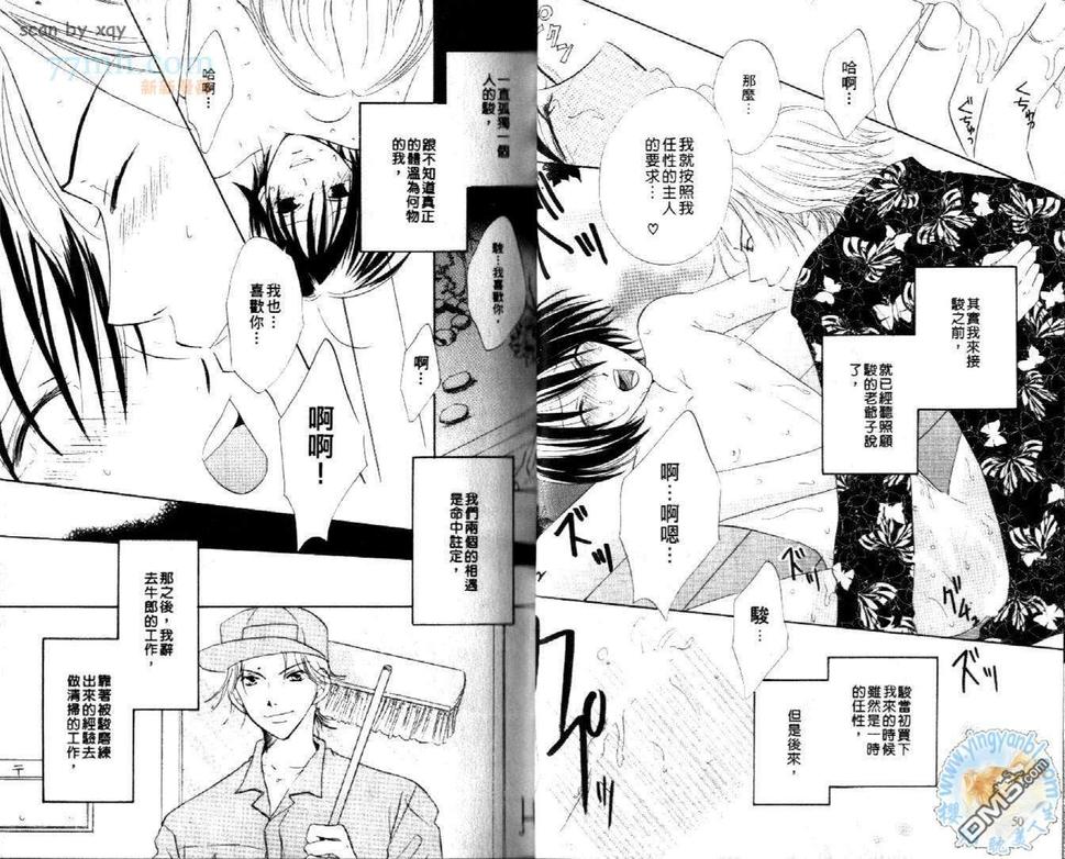 《少爷情人》漫画最新章节 第1卷 免费下拉式在线观看章节第【26】张图片