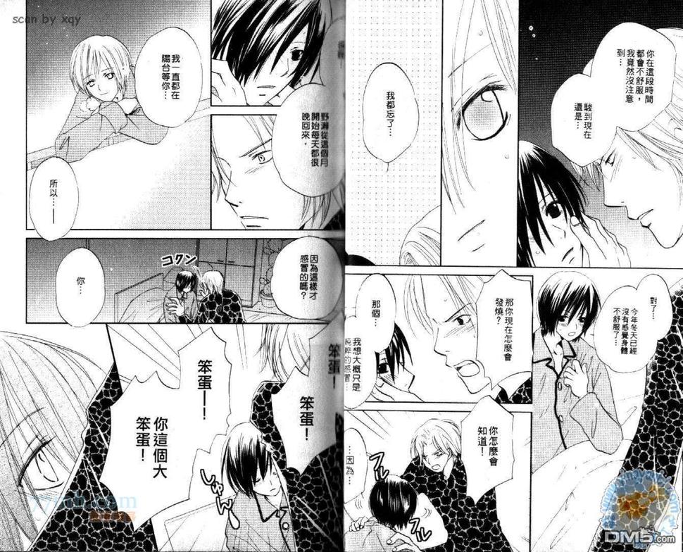 《少爷情人》漫画最新章节 第1卷 免费下拉式在线观看章节第【32】张图片