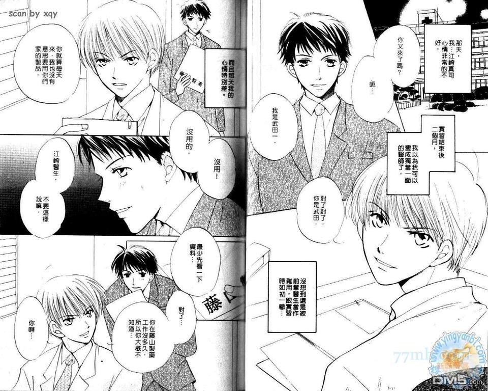 《少爷情人》漫画最新章节 第1卷 免费下拉式在线观看章节第【36】张图片