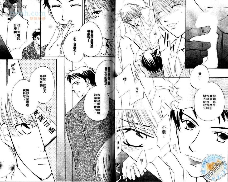 《少爷情人》漫画最新章节 第1卷 免费下拉式在线观看章节第【38】张图片