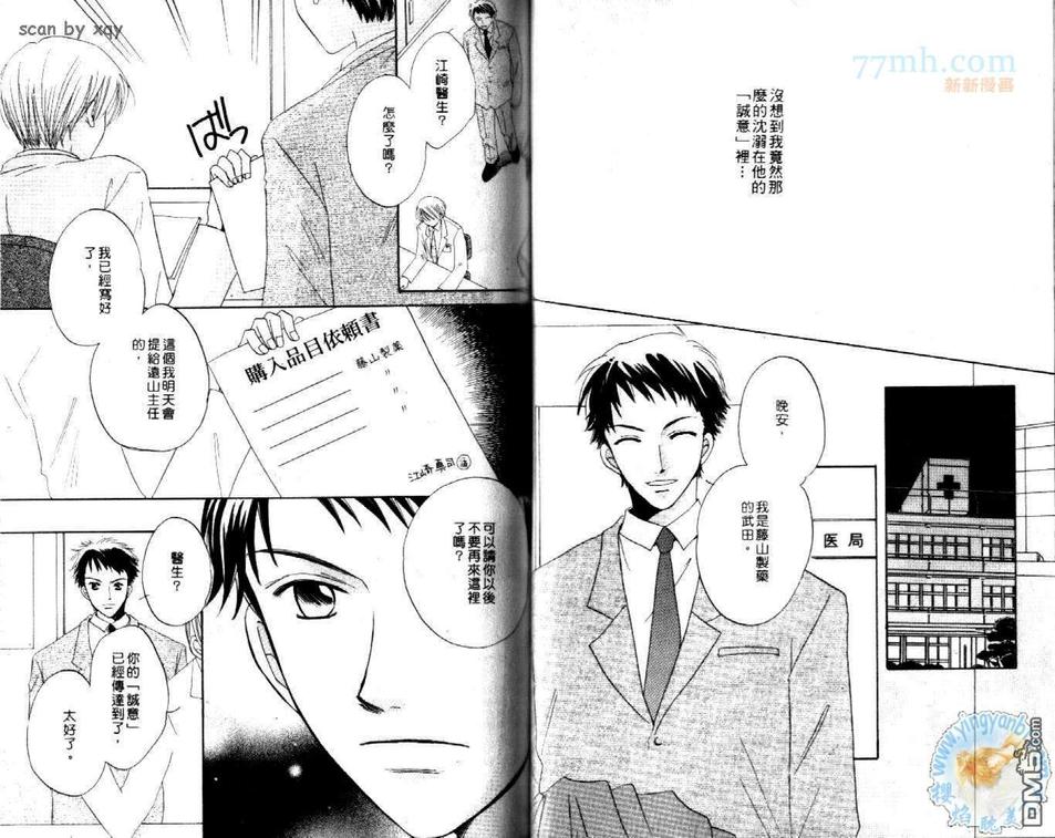 《少爷情人》漫画最新章节 第1卷 免费下拉式在线观看章节第【43】张图片