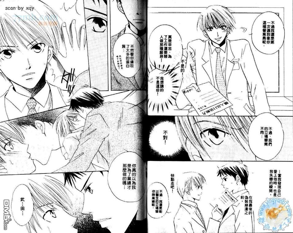 《少爷情人》漫画最新章节 第1卷 免费下拉式在线观看章节第【44】张图片